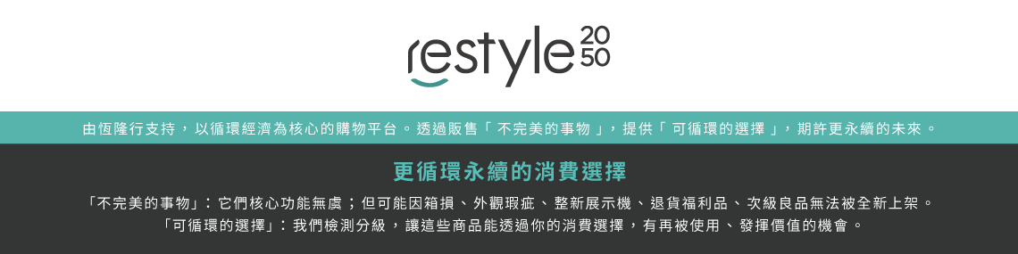 restyle2050