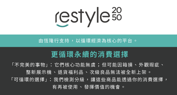 restyle2050