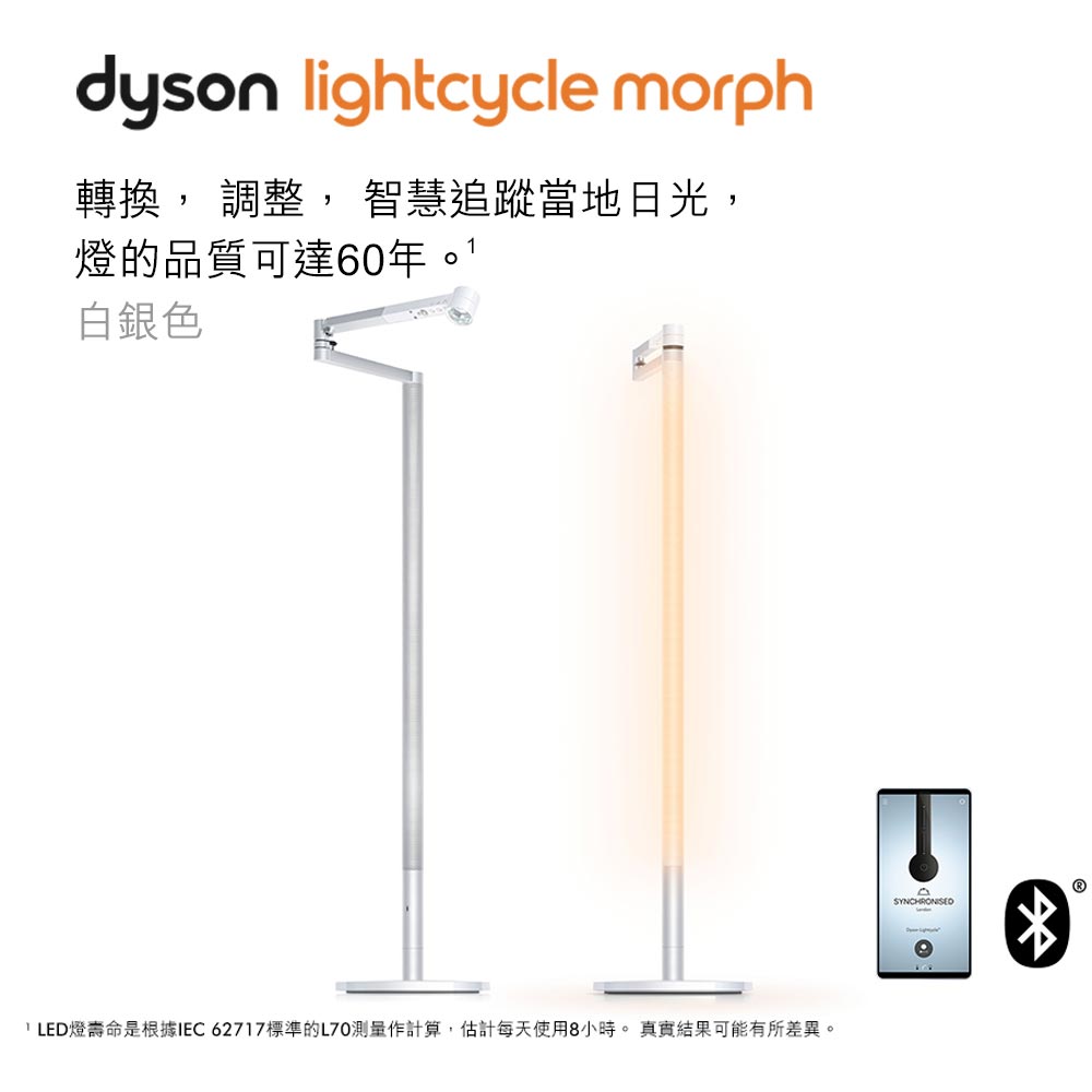 新品上市 Dyson Lightcycle Morph落地燈 白銀色 找品牌 線上購物 Hengstyle 恆隆行