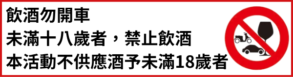 飲酒標示_1022更新版