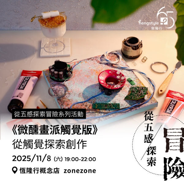 套票頁面_各活動主視覺_微醺畫派