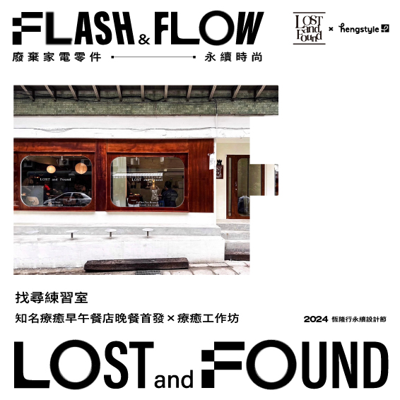 <LOST and Found：找尋練習室>知名療癒早午餐店晚餐首發x療癒工作坊